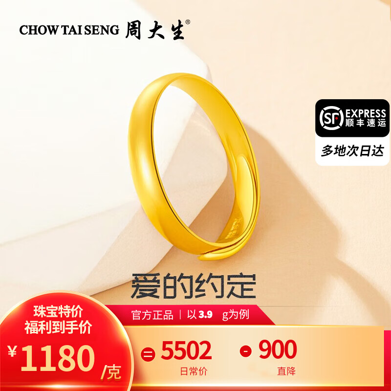 周大生黄金戒指足金光面素圈对戒 活口可调节送女友 情人节礼物 约3.9g