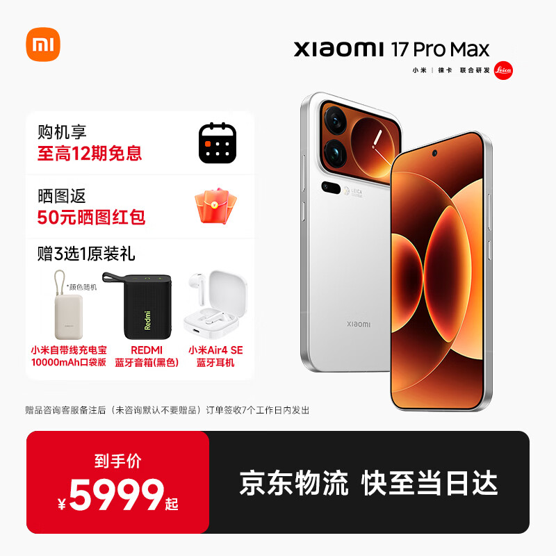 MI/С�� 17Pro Max �ֻ� ��ɫ 12+512G 4899Ԫ(������)