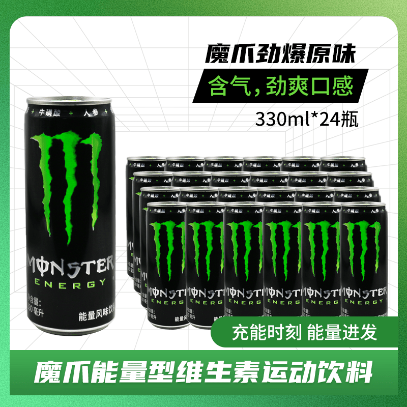魔爪（Monster）原味饮料 330ml*24罐 黑白魔爪运动能量风味饮料 【原味】黑魔爪饮料330ml*24罐