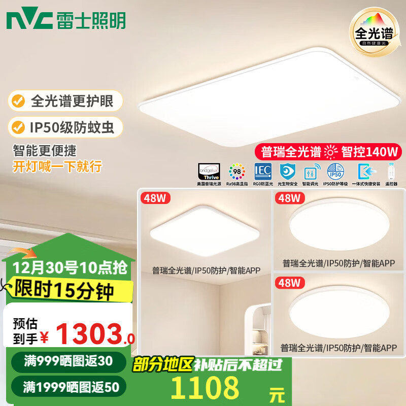 ��ʿ��NVC��LEDȫ���׻������ܴ�Ͳ������ҷ��������ƾ�2025���п��ִ���Լ ȫ���׿�װ-����һ�� 1058Ԫ