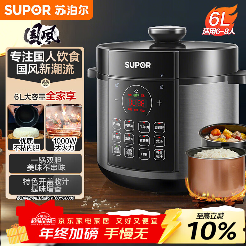 苏泊尔（SUPOR）国风系列电压力锅6L大容量智能预约 煲汤小米粥双胆 60YC8086电饭煲高压锅6-8人