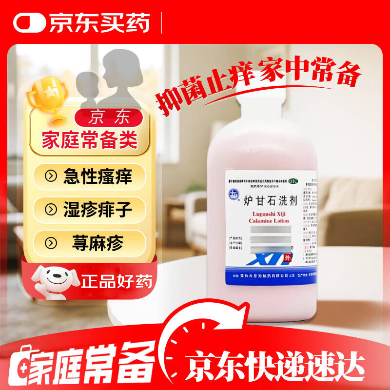 星海炉甘石洗剂100ml急性瘙痒皮炎湿疹真菌感染皮肤用药 成人婴儿蚊虫叮咬 荨麻疹痱子 抑菌止痒洗液 