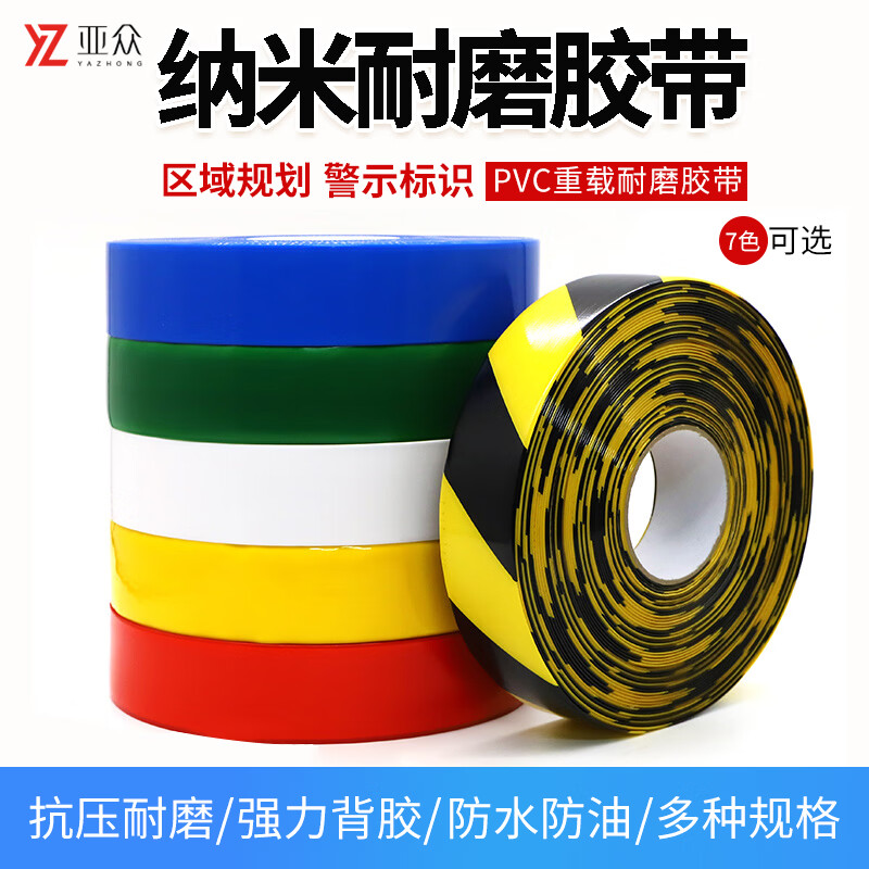 亚众超厚纳米耐磨地胶带贴PVC重载胶带5S6S管理划线胶带抗叉车碾压AGV磁条保护胶带地标线 黑黄 100mm宽*30米长*2.0mm厚