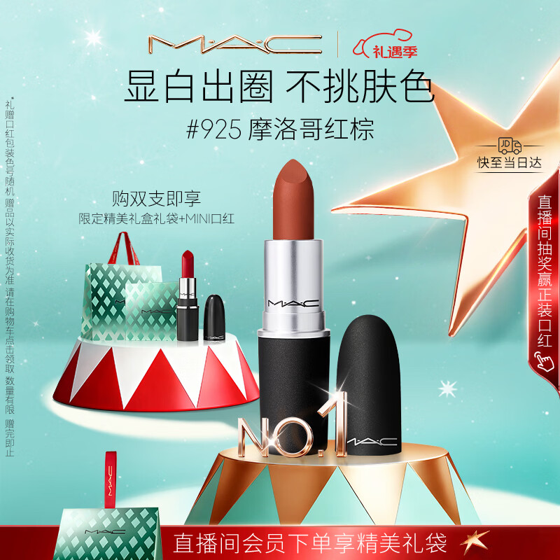M.A.C魅可尤雾弹mac口红哑光显白雾面轻薄#925摩洛哥红棕 圣诞礼物