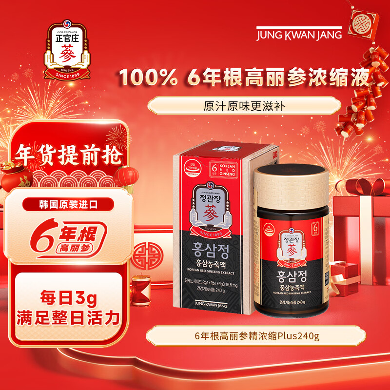 正官庄PLUS240g6年根高浓缩高丽参红参人参膏补气血营养品送礼韩国进口