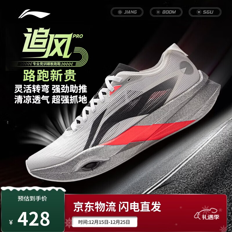 李宁追风PRO丨跑步鞋男女同款轻量高回弹竞速训练碳板跑鞋ARPV017
