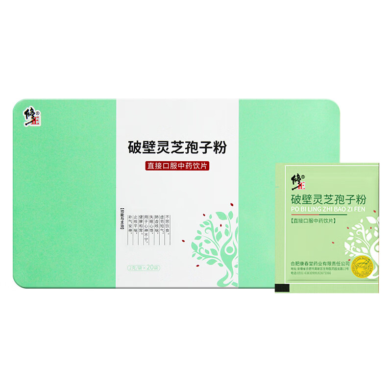 修正破壁灵芝孢子粉2g/袋*20袋/盒中药饮片补气安神健脾益肺增强免疫力探病礼物