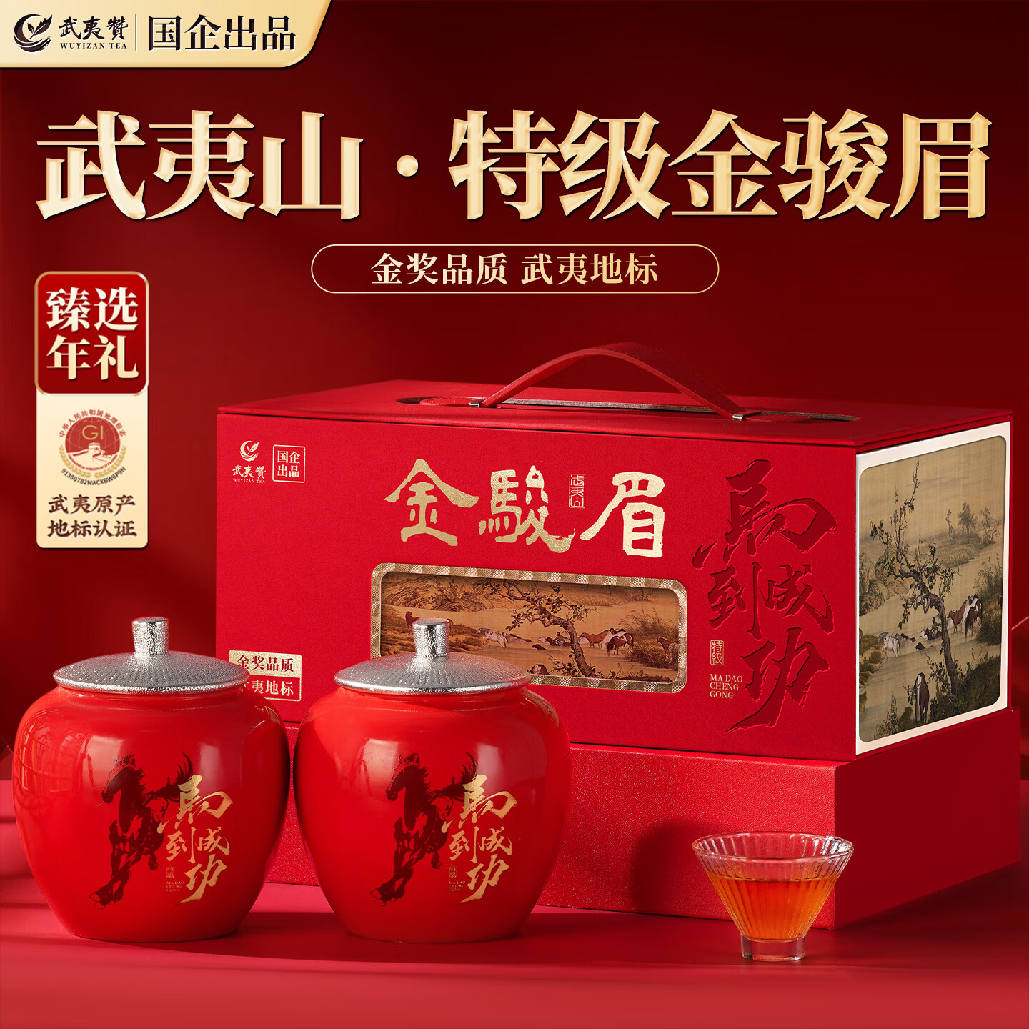 武夷赞茶叶礼盒装红茶金骏眉高端送礼领导长辈年货2025新茶高档特级250g