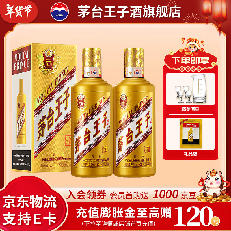 茅台王子酒 金王子【年货送礼】 53度 酱香型 白酒 名酒 喜酒 婚宴 53度 500mL 2瓶 （内含礼袋）