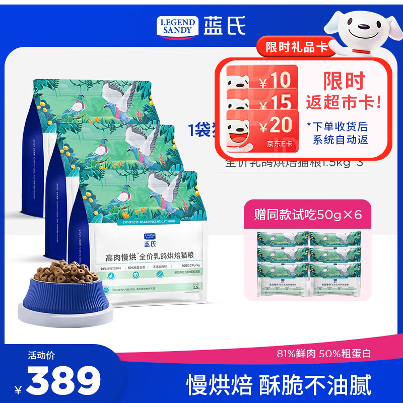 LEGENDSANDY蓝氏81%鲜肉含量全价鲜肉烘焙猫粮 成猫幼猫通用天然粮鲜肉粮 乳鸽烘焙猫粮 4.5kg