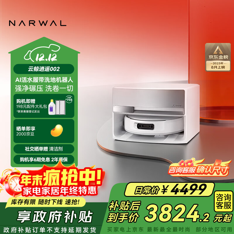 云鲸【国家补贴】扫地机器人逍遥002 AI活水履带洗地 扫拖一体自动清洗全自动家用洗拖擦地机 上下水版