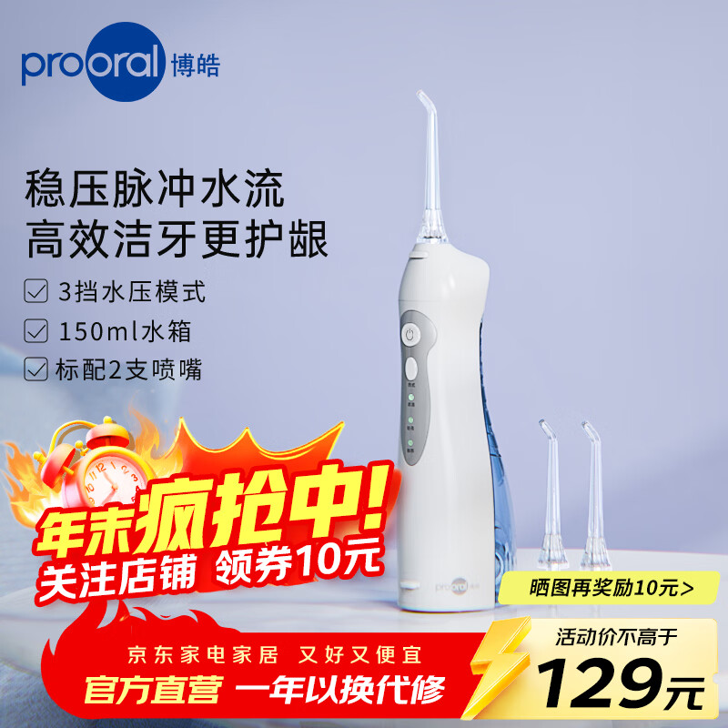 博皓 冲牙器 琉璃蓝