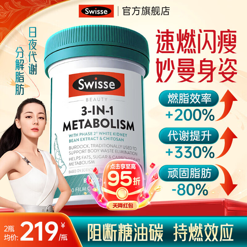 Swisse减肥瘦肚子燃脂片 白芸豆阻断剂热控丸提高新陈代谢抗糖阻油排油 60粒*1瓶 【代谢速燃 快速瘦】2瓶直降40元
