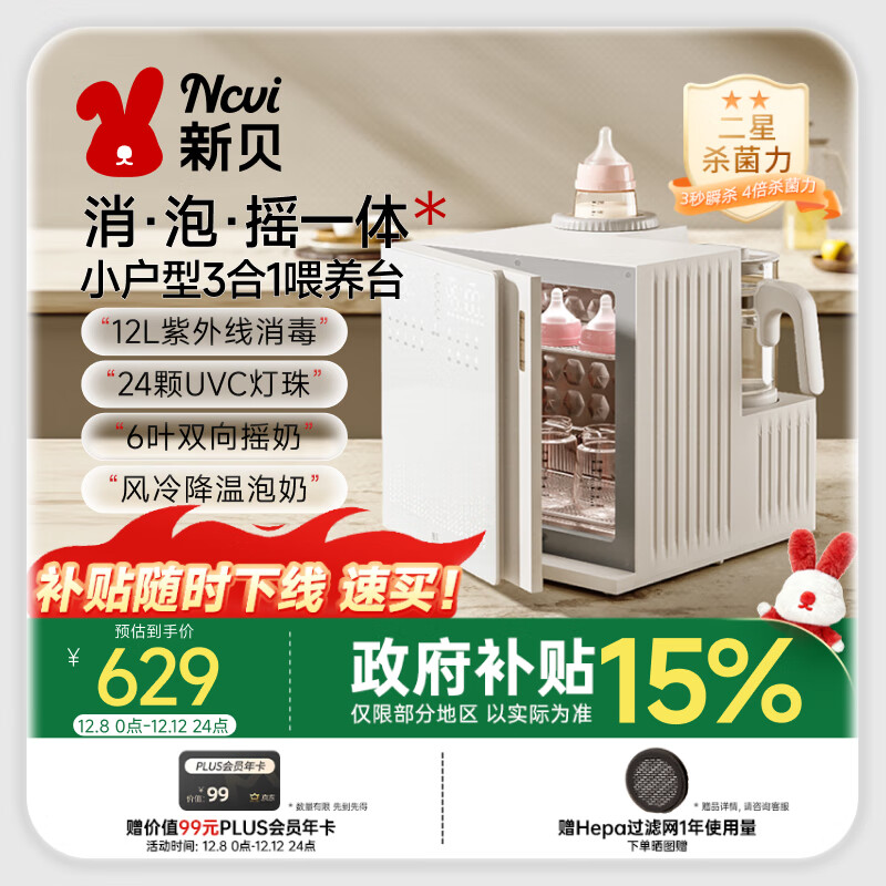 新贝紫外线奶瓶消毒柜 婴儿摇奶器 恒温壶 泡奶机三合一喂养台8050