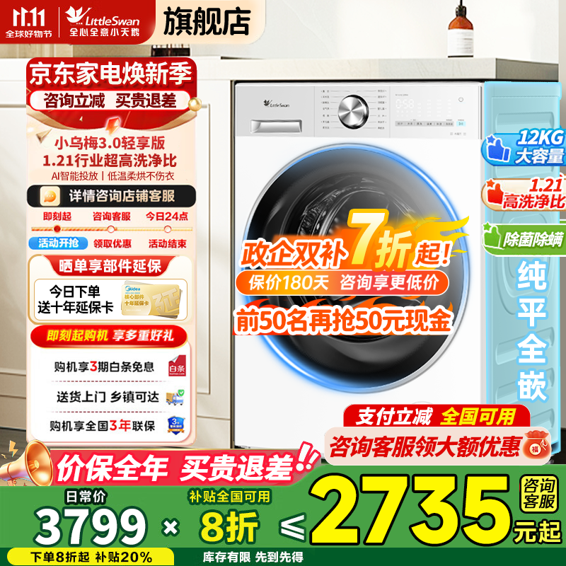 LittleSwan/С��� С��÷3.0������ 12KG ϴ�»� TG12VE10PRO  2735Ԫ