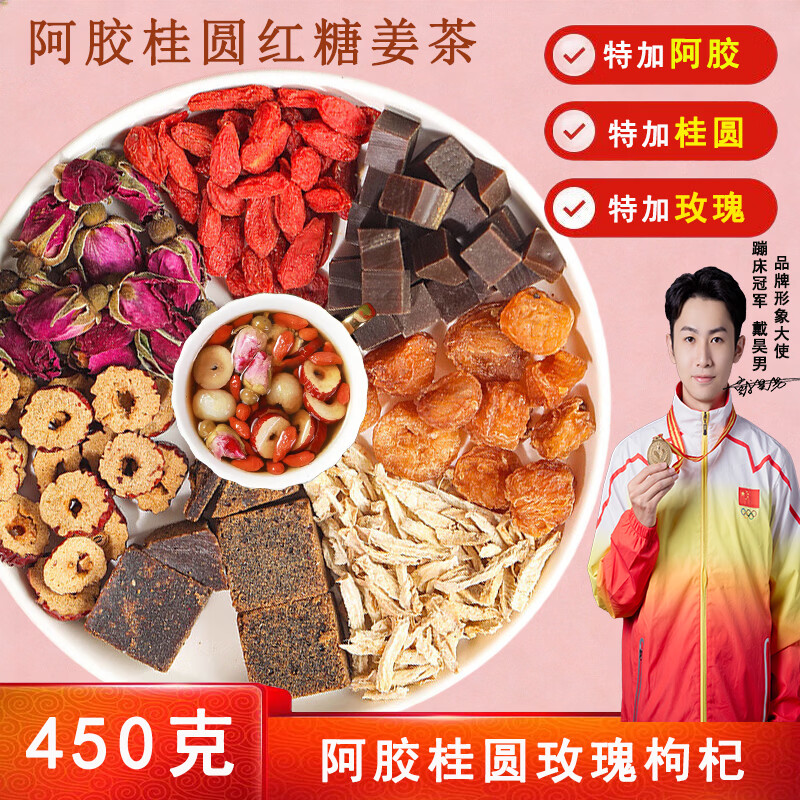 江萃阿胶黑糖姜茶450g红糖姜茶大姨妈补红糖姜枣茶经期气血养生茶包