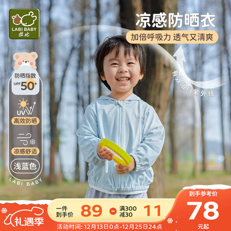 拉比儿童防晒衣男童女童防晒服UPF50+