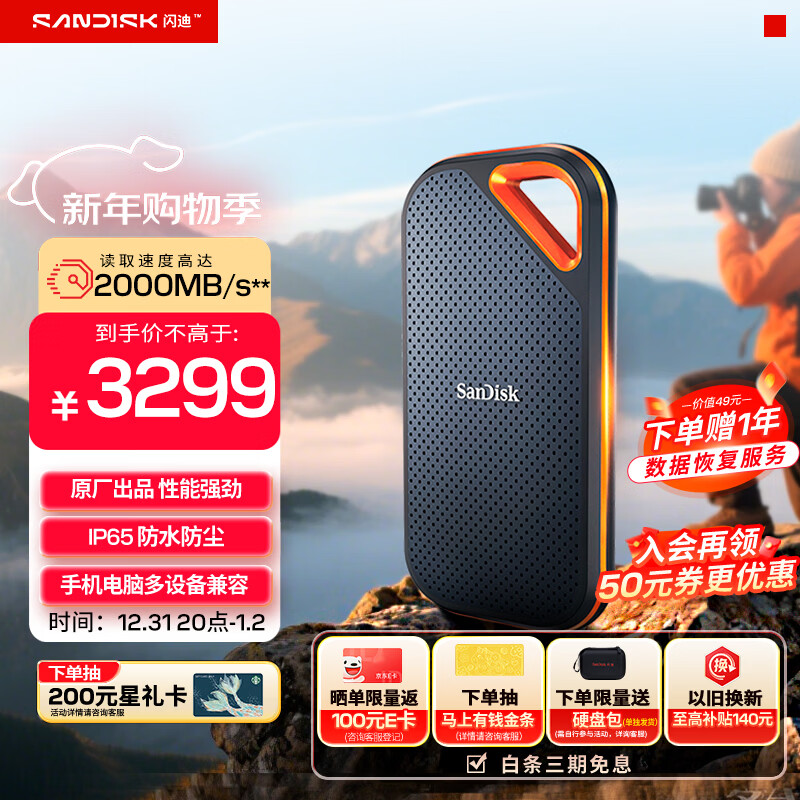 闪迪（SanDisk）4TB Nvme移动固态硬盘（PSSD）E81至尊超极速Pro版SSD 读速2000MB/s 手机直连笔记本外接 三防保护