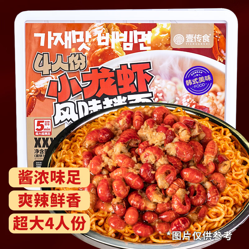 自营壹传食四人份速食車 小龙虾风味拌面363g 韩式炸酱面360g - 线报酷