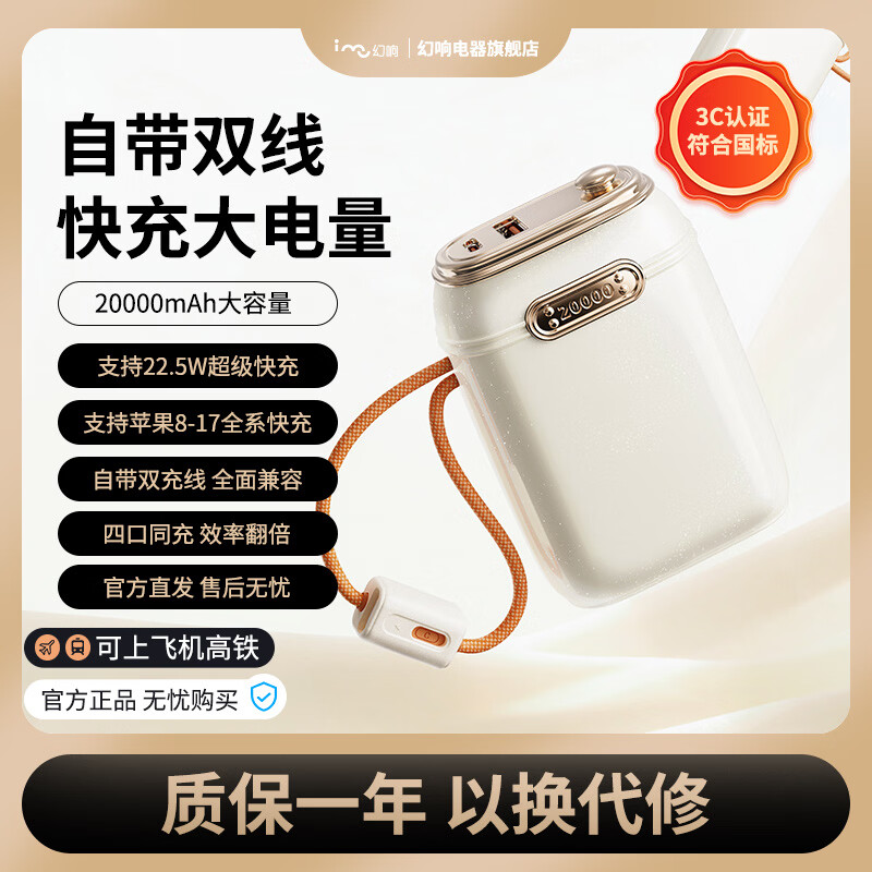 幻响（i-mu）S20大宝超级快充移动电源充电宝20000mAh小巧便携2万毫安支持超级快充适用苹果华为小米安卓等 S20新款2万毫安-白色