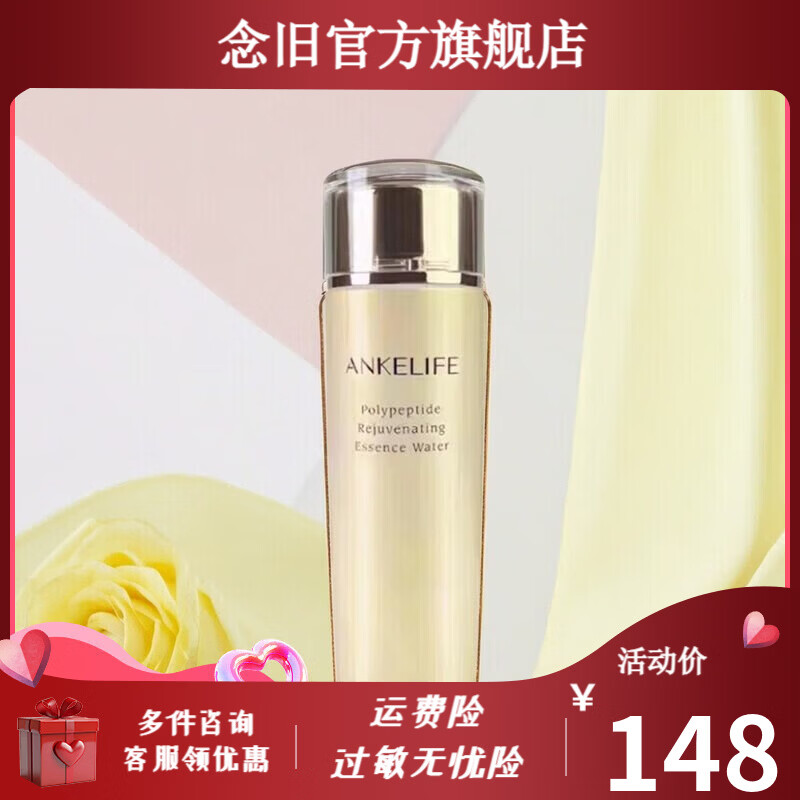 安科丽(ankelife)安k丽多肽焕颜水抗皱乳洁面乳面霜