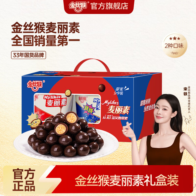 金丝猴麦丽素礼盒装108g原味+100g跳跳味 零食 送女友礼物巧克力夹心豆