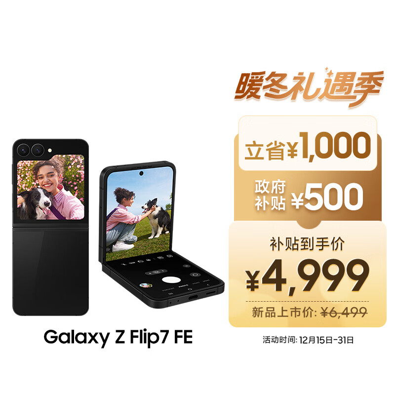三星Samsung Galaxy Z Flip7 FE 折叠屏手机 大视野智能外屏 5000万像素 AI手机 8GB+256GB 炫熠黑