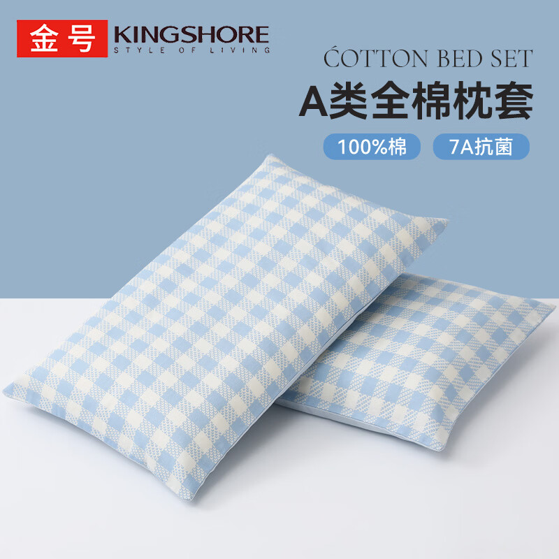 金号全棉枕套 7A抗菌纯棉枕头套防螨学生宿舍枕芯套爱心格蓝40*60cm*2