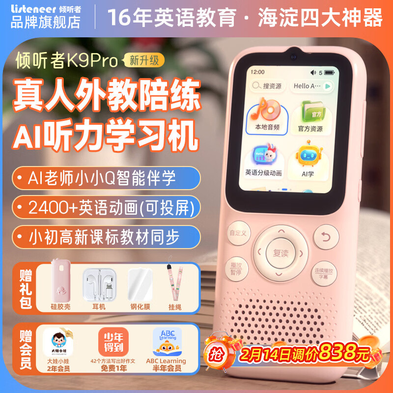 Listeneer倾听者K9Pro听力宝学习机英语听力随身听磨耳朵复读机英语听读神器伴学机研学机拍学机 水仙粉128G