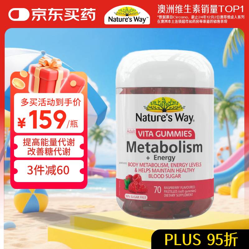 佳思敏（Nature's Way）澳萃维镁能量代谢健康软糖70粒/瓶 铬锌碘血糖平衡甲状腺