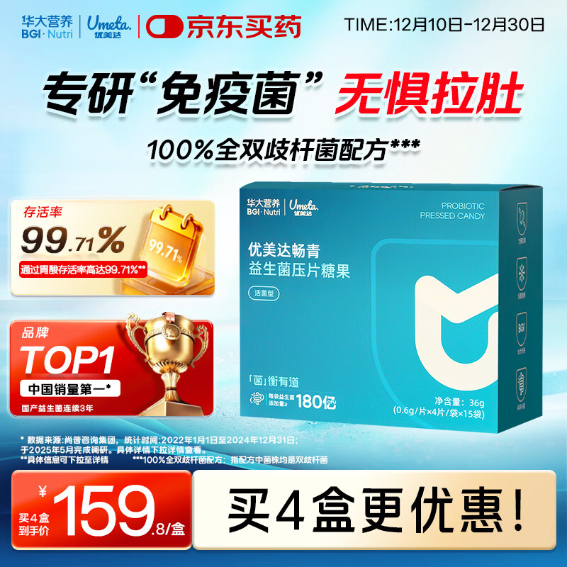 优美达华大基因畅青免疫益生菌肠胃道成人儿童腹泻调理营养虚弱双歧杆菌