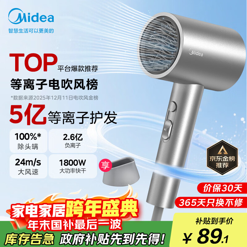 美的（Midea）5亿等离子护发电吹风 家用负离子吹风筒 1800W大功率 便携吹风机FJ308银 家电国家补贴 圣诞节礼物