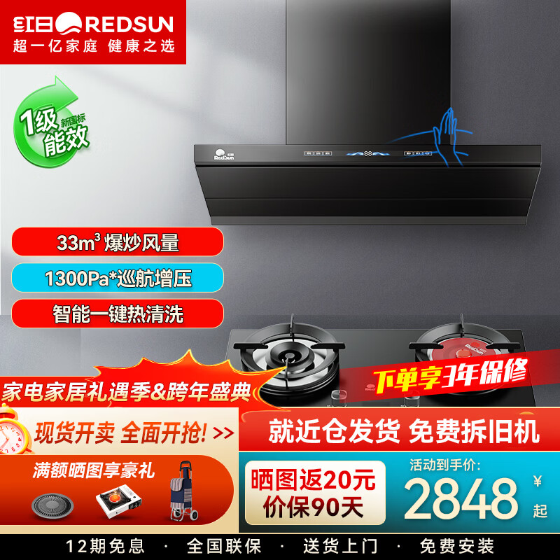 RedSun挥手触摸体感双控直流变频铜线电机33m³澎湃大吸力P6热除油清洗1300pa静压顶侧双吸抽油烟机 P6+65%热效率纳米防烫聚能鸳鸯灶CHEF10 天然气