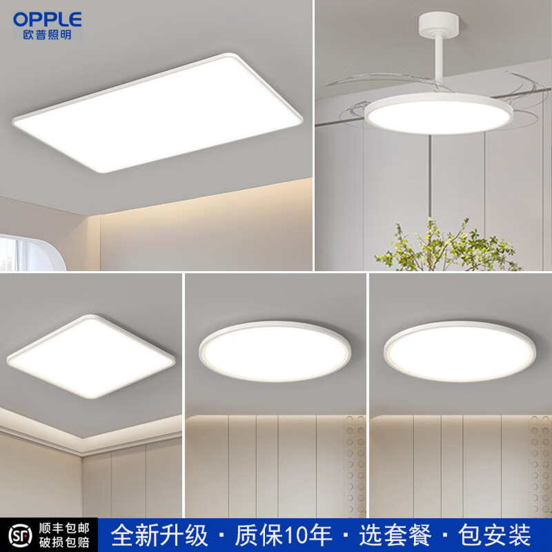 欧普照明（OPPLE）吸顶灯客厅灯现代简约大气卧室灯2026新款室内全屋护眼方型灯具 白色【包安装】客厅灯 智能调光调色(送遥控) 110x60x4cm x 88W