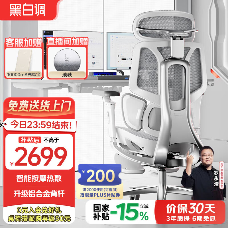 黑白调E3Pro+人体工学椅电脑椅子办公电竞椅人工力学座椅【罗永浩推荐】