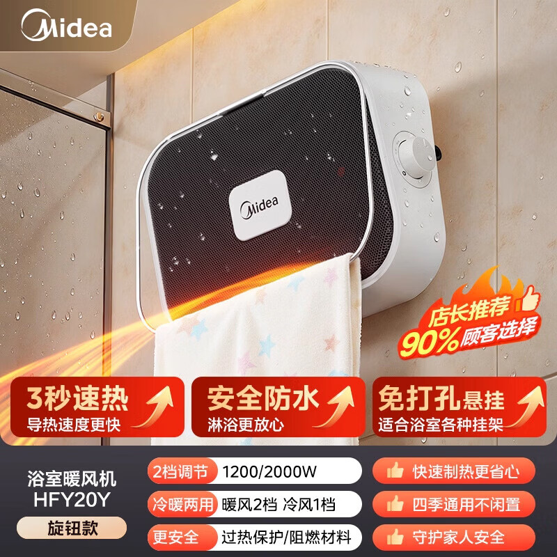 Midea取暖器浴室热暖风机家用卫生间洗澡壁挂石墨烯浴霸电暖气神器 皓月白 【防水节能 立挂两用】