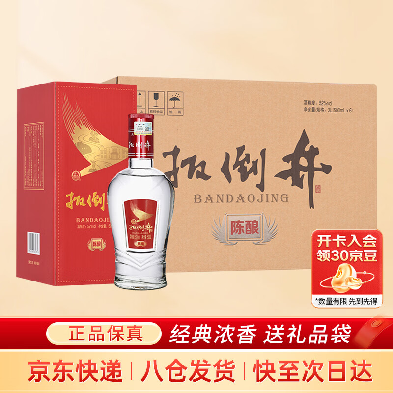 扳倒井 陈酿 浓香型白酒 52度 500ml*6瓶 整箱装 纯粮酿造 热门商品