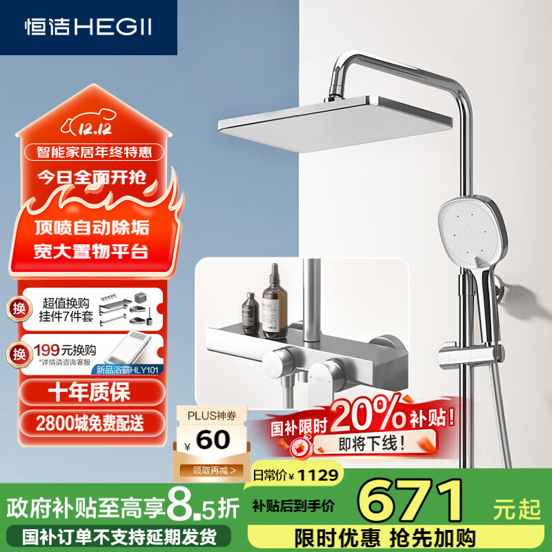 恒洁（HEGII）淋浴花洒套装 智能双重除垢大平台方形顶喷花洒全套HMF936-333