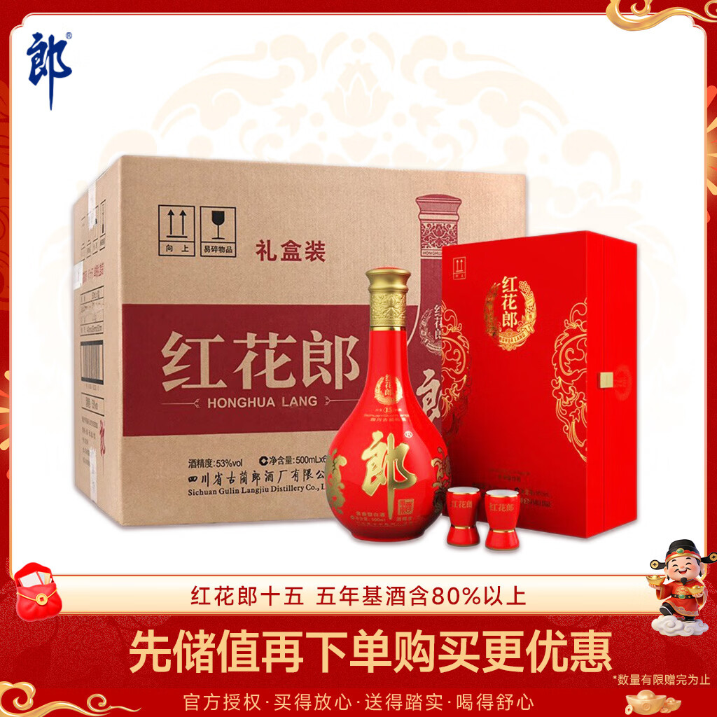 郎酒红花郎15 酱香型白酒 53度 500ml*1瓶*6盒 礼盒整箱装 年货礼盒