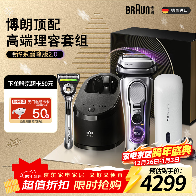 博朗9系巅峰版2.0多理容配件便捷吉列剃须刀手动德国进口往复式电动剃须刀送老公男朋友生日礼物男