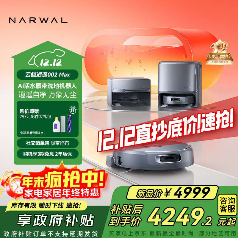 云鲸【国家补贴】扫地机器人逍遥002Max AI活水履带洗地机 扫拖一体自动清洗全自动擦地机 水箱版