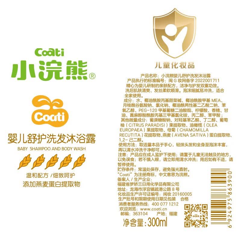 小浣熊【优选】 沐浴露洗发水洗护二合一 300ml