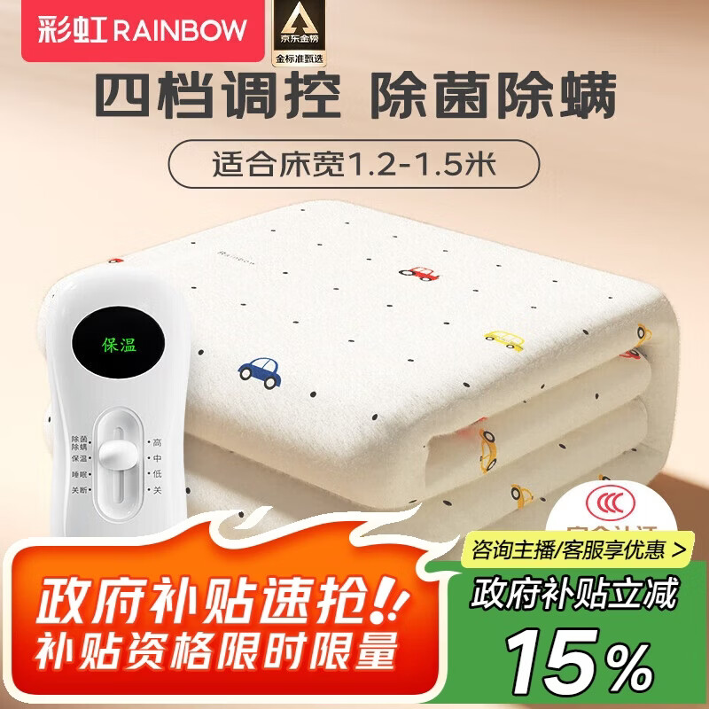 彩虹【高温断电】双人除菌除螨小型宿舍无纺布电热毯电褥子1.5*1.2米