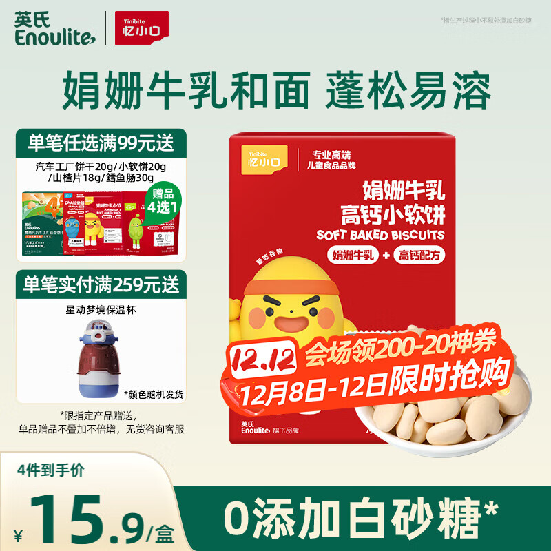 英氏儿童零食娟姗牛乳小软饼高钙饼干儿童零食不添加白砂糖盐60g