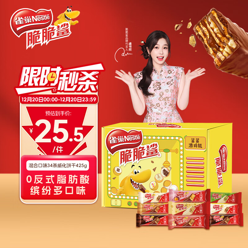 雀巢（Nestle）脆脆鲨巧克力牛奶随机34条威化夹心饼干零食大礼包425g早餐下午茶