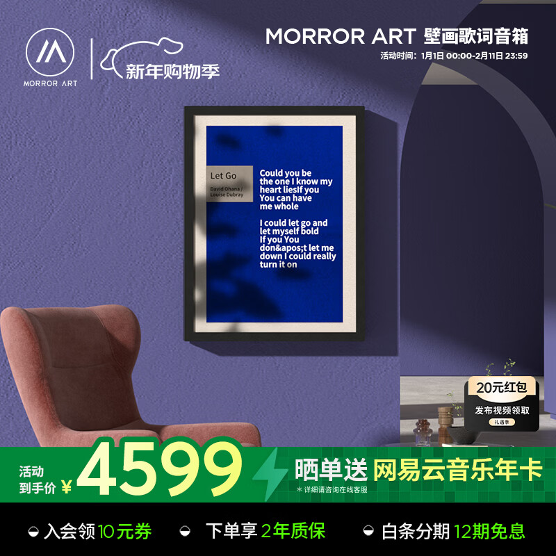 MORRORART T2壁画歌词音箱悬浮字幕壁挂蓝牙油画音响类纸屏专利家用客厅卧室智能家居生日礼物