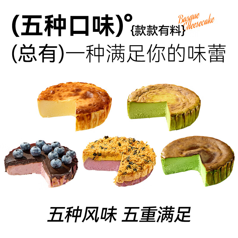 鲜达仓仓法式抹茶巴斯克奶酪蛋糕5英寸蓝莓开心果抹茶经典味 2盒(经典*1+开心果*1)+蛋糕勺