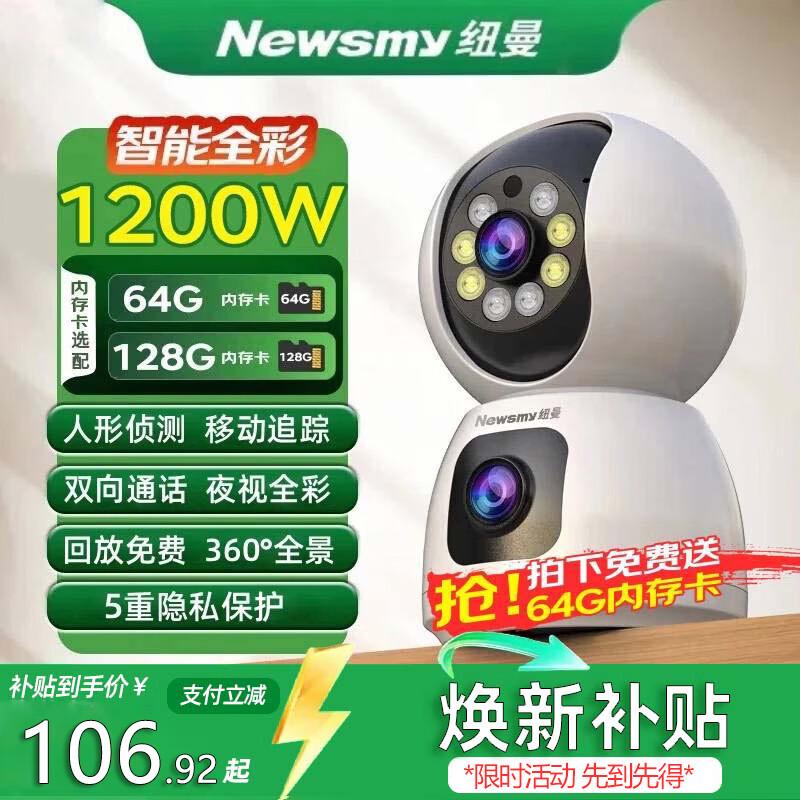 纽曼（Newsmy）1200W超清无线摄像头家用超清监控器360度无死角带夜视全景语音通话手机远程自动旋转室内外云台
