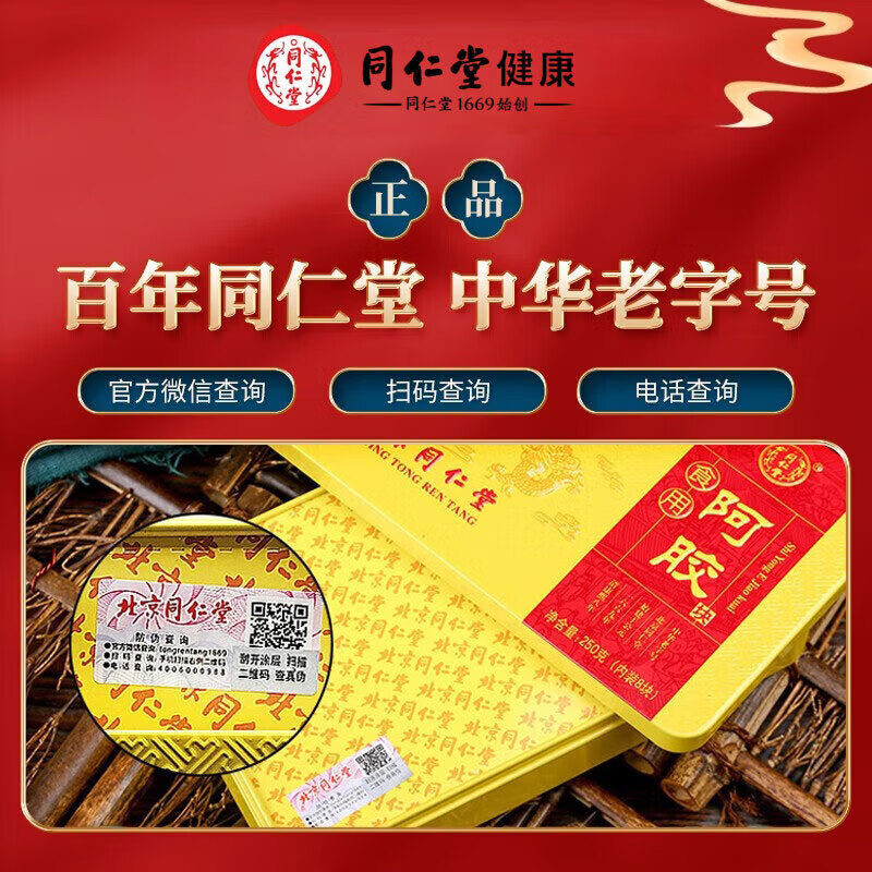 同仁堂山东正宗阿胶250克阿胶块原块食用阿胶片阿胶高品质阿胶送礼佳品 1盒（认准正宗同仁堂纯驴皮阿胶块） 250g*2盒 过春节年货礼盒送礼高档送老婆送长辈见父母家长领导