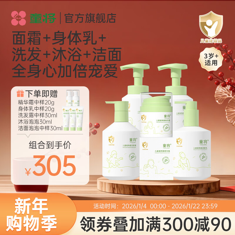 童将儿童植物基洁面泡泡 洗面奶3-12岁中大童清洁护肤椰子油洁面 【儿童奢护五件套】